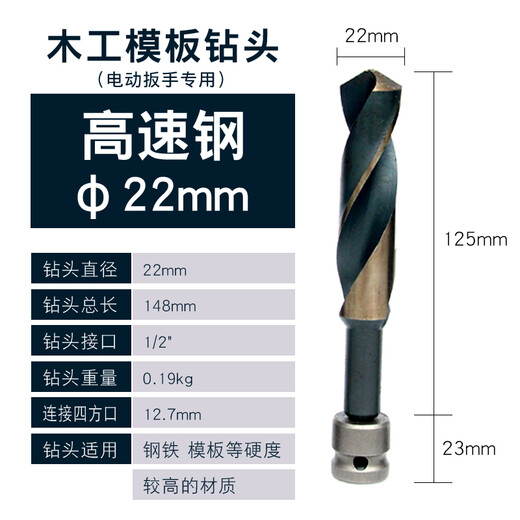 Promise twist drill bit lengthened electric wrench special template drill conversion joint woodworking board opening punch drill bit high speed steel 22mm