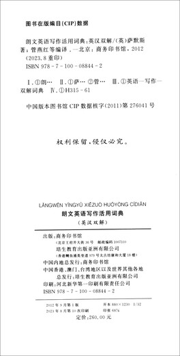 朗文英语写作活用词典（英汉双解）