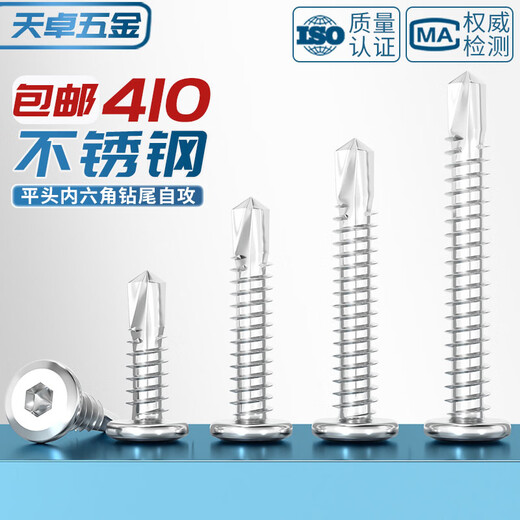 Tianzhuo Hardware 410 stainless steel flat head hexagonal drill tail chamfer self-tapping self-drilling dovetail screw guardrail special screw M5M6 M5.5*19 (50 pieces)