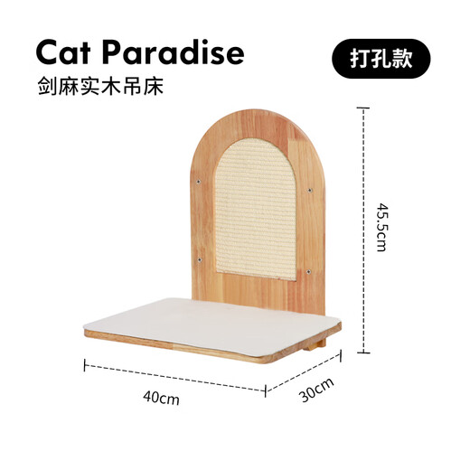 优小派（UXPET）实木猫爬架墙壁式上墙猫墙面猫跳台太空舱壁挂式吊床打孔不占地 剑麻实木吊床【熱销款】 打孔款