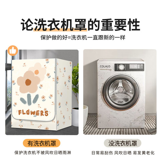 山头林村滚筒洗衣机罩防水防晒罩套西门子小天鹅海尔通用全自动防尘罩盖布 GTXYZ1047 S码4.5-7.5公斤标准款
