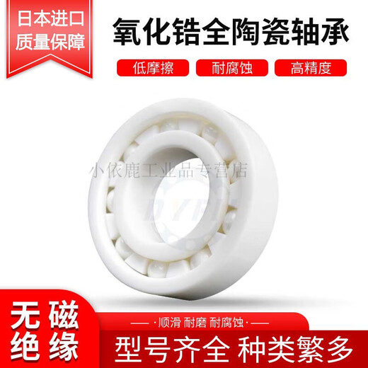 日本氧化锆全陶瓷小轴承 693 694 695 696 697 698 699 CE 695CE尺寸5*13*4 其他