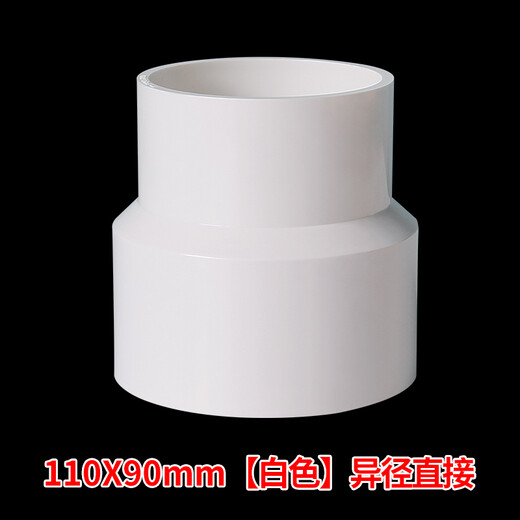 
XMSJpvc size head variable diameter water pipe reduce diameter direct head 90 pipe 110 accessories 160 110 change 75 12590mm white
