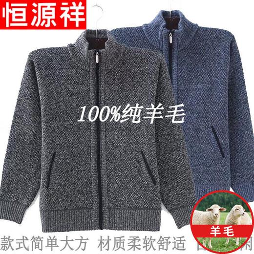 Hengyuanxiang 100% pure wool cashmere sweater for middle-aged men with velvet plus thick wool cardigan for dad in winter warm tops for middle-aged and elderly zipper sweater jackets warm clothes gray blue JR1383 full plus velvet pure 100 new丨 model 175/88A recommended weight 150-160 pure 100