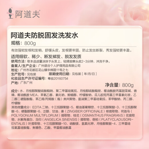 阿道夫防脱固发洗发水800g 控油蓬松 生姜强韧发根洗发露