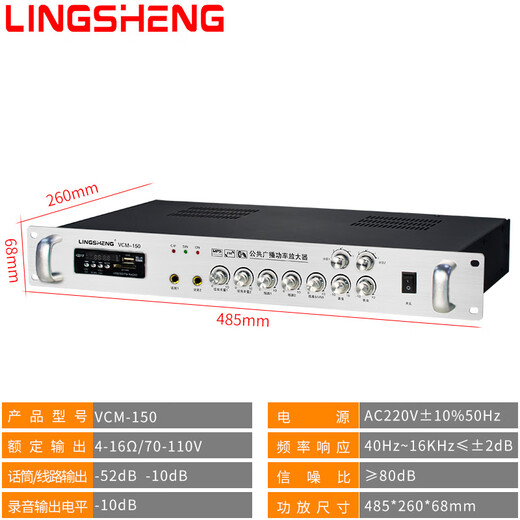 菱声（LINGSHENG） 大功率定压定阻功放机校园公共广播系统2分区功率放大器紧急宣传应急广播 150W