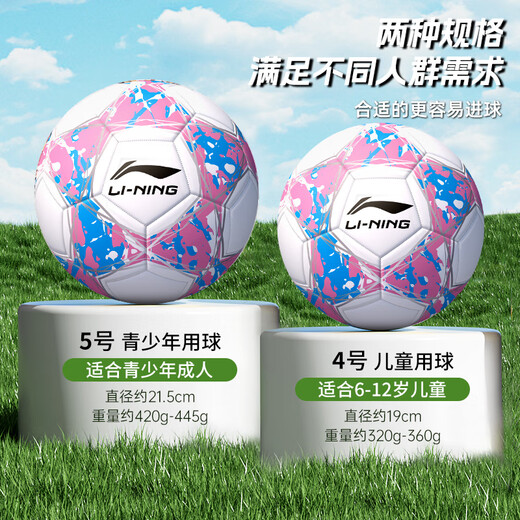 李宁（LI-NING）足球训练比赛用球中考专业标准世界杯 儿童青少年学生运动球 5号粉蓝【TPU机缝】LFQK671-3