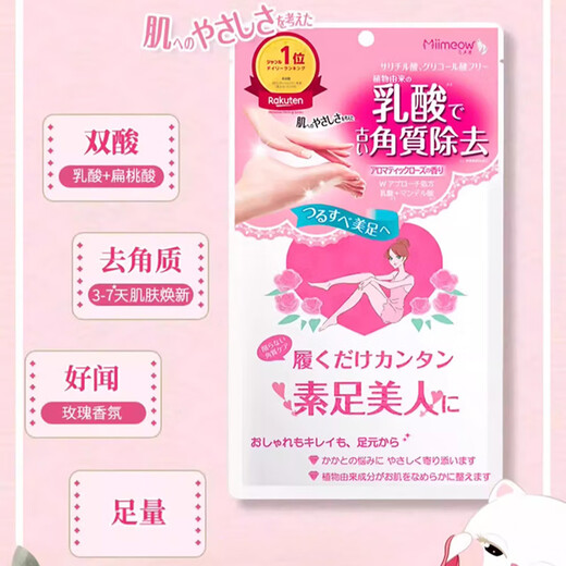 Miimeow foot mask, lactic acid exfoliating foot mask, soft mask to remove dead skin and calluses, rose foot mask 25ml*2 pieces (pair)