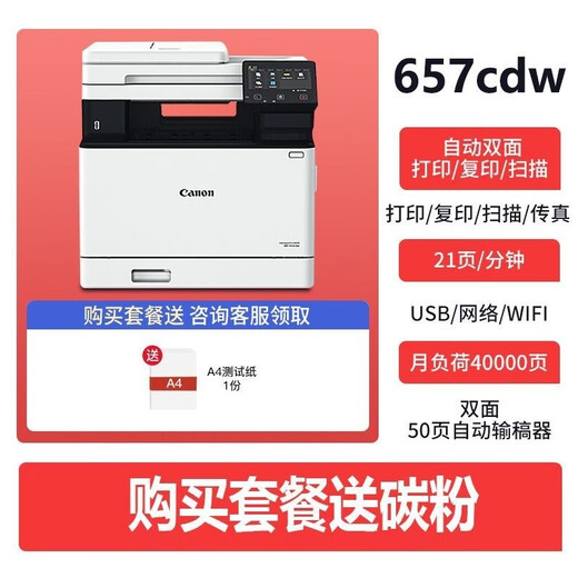 Canon MF752 / 754CDW imprimante laser couleur entièrement automatique Copie à double face et numérisation Business Mobile Phone Mobile 657CDW Copie d'impression SCAN ADF 50 copies Package 2 4 Cartouches de toner en poudre facile à ajouter + 4 pièces de poudre de toner