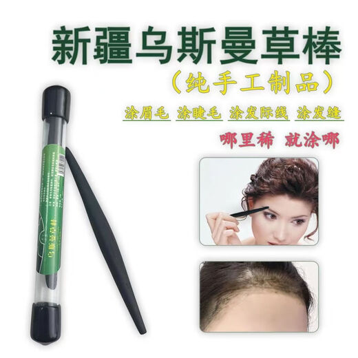 Gemeng Xinjiang Usman Grass Stick Grass Pulp Eyebrow Usma Grass Juice Hairline Hairline Hair Seam Eyelashes Grass Stick + Grass Pulp
