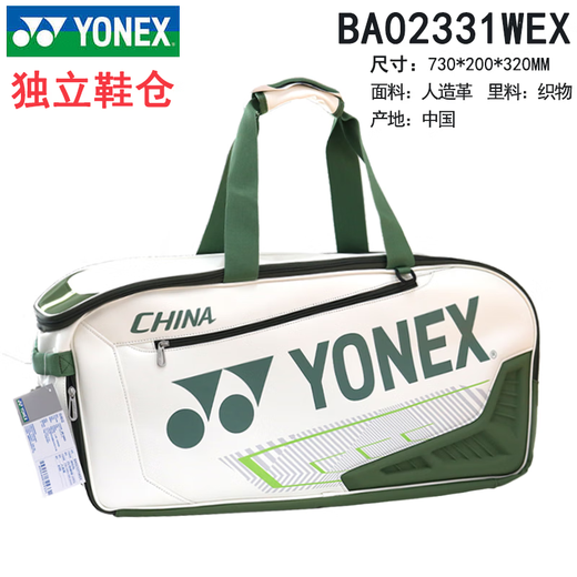 YONEX Yonex badminton bag yy national team men's and women's competition training single shoulder independent shoe compartment large capacity BA02331 white moss green national team large portable bag