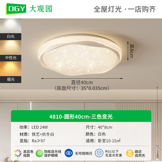 大观园（DGY）客厅吸顶灯北欧星光现代简约客厅主灯大气极简氛围护眼灯具687O 圆形-40cm-三色变光-24W-全光谱