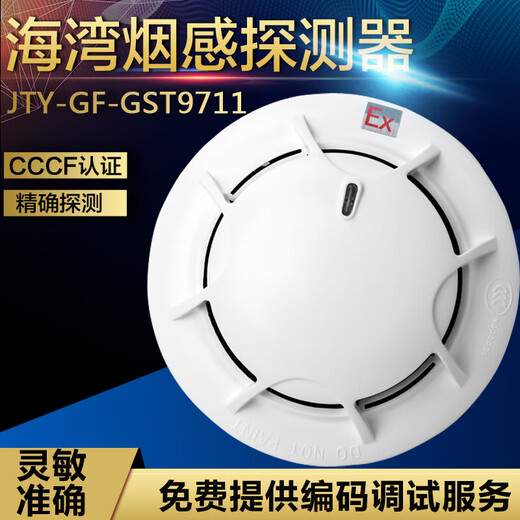 海湾防爆烟感JTY-GF-GST9711(Ex)点型光电感烟火灾探测器 9711(EX 9711(EX)烟感