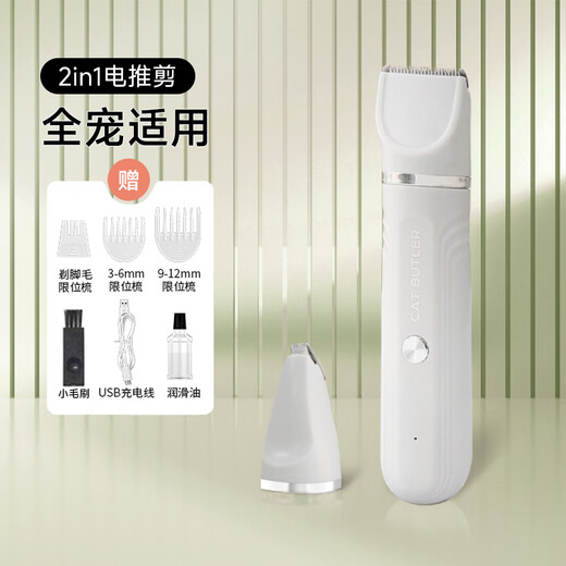 Cat Butler pet shaver cat foot shaver special electric clipper clipper electric kitten cat and puppy foot hair artifact two-in-one shaver