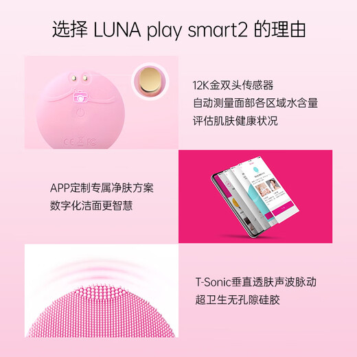 FOREO LUNA facial cleansing instrument LUNA play smart2 intelligent skin test and cleansing electric facial cleansing instrument anti-aging cuticle facial cleansing tool light cherry powder