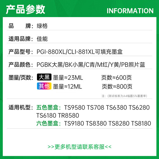 La rejilla verde es adecuada para Canon TS8380t TS9580 9180 8180 8280 6180 708t cartucho de tinta de recarga de impresora recargable PGI880/CLI881 juego de cartuchos de tinta de seis colores