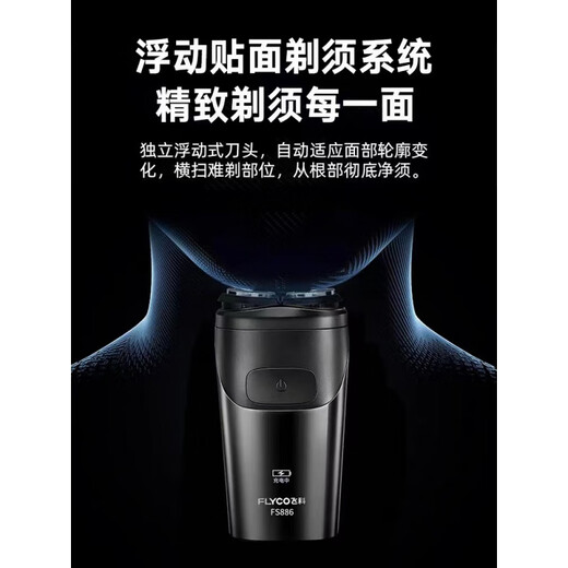 飞科（FLYCO）剃须刀电动男士刮胡刀全身水洗迷你便携式旅行剃胡刀886 829收纳袋