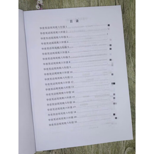 上海名校华育中学678年级英语周周爽校本（含解析） 周周爽六年级教师版(含解析)