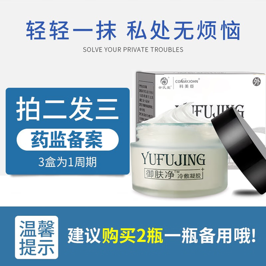 余氏堂龟 头炎男士私处专用膏阴囊瘙痒包皮炎垢红点皮肤瘙痒异味御肤净药房同售 御肤净1盒装【买二 送一】