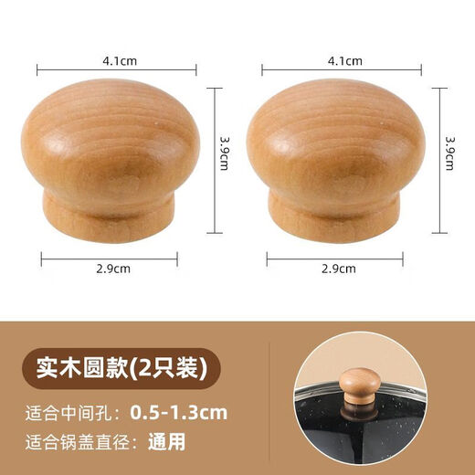 拜格（BAYCO）锅盖把手 通用锅盖帽家用盖珠把手玻璃盖锅盖头实木两只装 GP1048