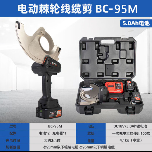 Electric ratchet cable scissors BC-95 model cable pliers with an opening of 9.5 cm can cut 5*240 cables