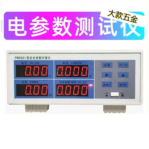 LED功率仪PW9901智能电量电参数测量仪功率表数字功率计 PW9800(基础型20A)