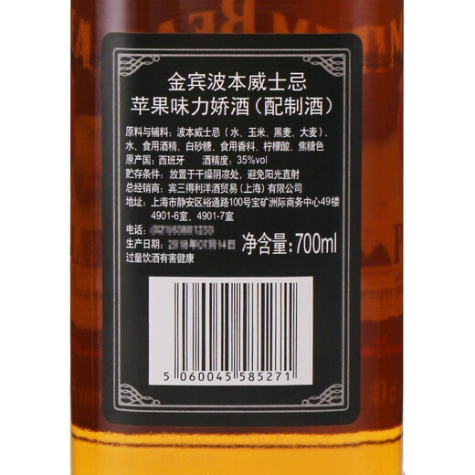 金宾（Jim Beam）波本威士忌美国进口洋酒 调和型 白占边黑麦/蜂蜜味/苹果味酒送礼 金宾苹果700ml