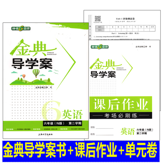 钟书 金典导学案 六年级下册 英语数学语文 七年级上下册二学期导学案课时课后作业同步讲练卷 金典导学案678年级 6上 英语 初中通用