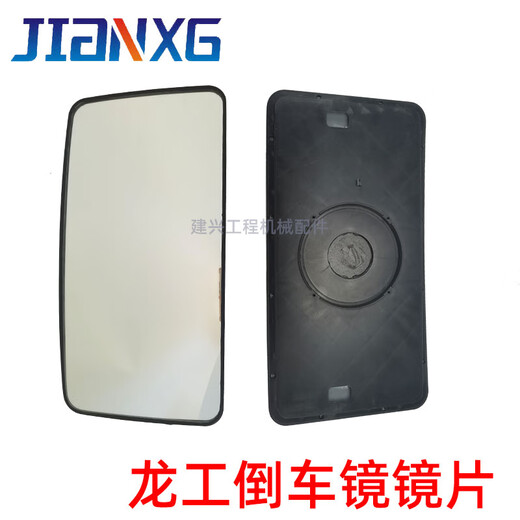 Baihuan Longgong Loader Reverse Mirror Forklift Accessories 850N Rear View Mirror Reflection 833N 50C 853N 855BDN Longgong Reverse Mirror Mirror (original) one