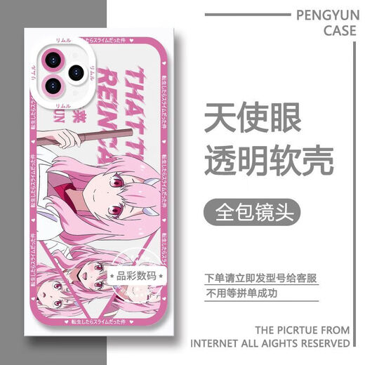 
About me reincarnation into a slime mobile phone case is suitable for Huawei Honor vivoOPPO Apple Xiaomi [angel eye transparent shell] C13587 vivo series-model order and send it to customer service