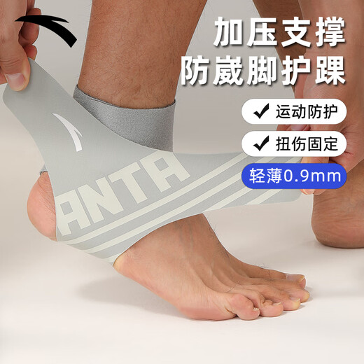 
Anta (ANTA) ankle protection exercise anti-swift ligament ultra-thin ankle protection sprain recovery basketball running fixture grey
