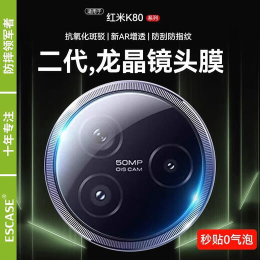 ESCASE is suitable for Redmi K80 lens film Xiaomi RedmiK80Pro mobile phone rear camera protective film ultra-thin high-definition wear-resistant scratch-proof dust-proof film