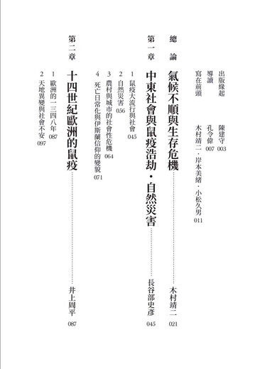现货 历史的转换期5：1348年．气候不顺与生存危机 台湾商务 长谷部史彦