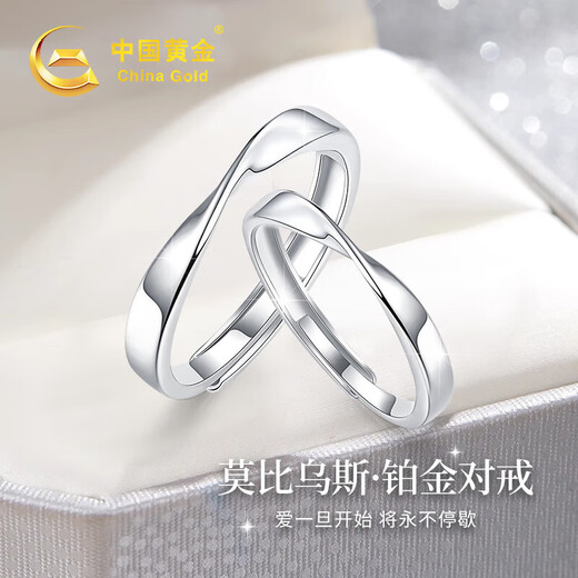 China Gold (CHINA GOLD) Möbius Platinum Ring Female Couple Ring Proposal Ring Birthday Gift for Girlfriend and Wife Wedding Anniversary Platinum Möbius Ring Couple Ring