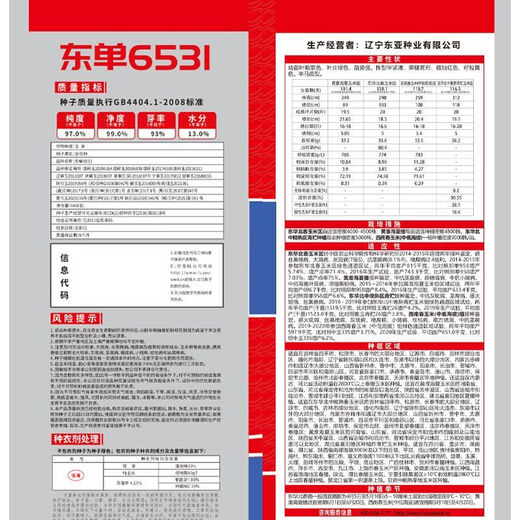 Neue Pflanze Dongdan 6531 Stabile Produktion Maissamen, kurze Stangen, große Doppelstabhybrid-Anti-Reverse-Samensammlung. Kaufen: 4400 Kapseln - Nur noch 761 Stück übrig, 4400 Kapseln, nur 436 Beutel übrig
