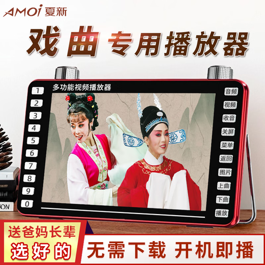 夏新老人唱戏机老年看戏机大屏幕黄梅戏越剧豫剧播放器专用戏曲播放机插U盘大音量高清最新款解闷 22#超大屏+64GU盘综合套餐1389首