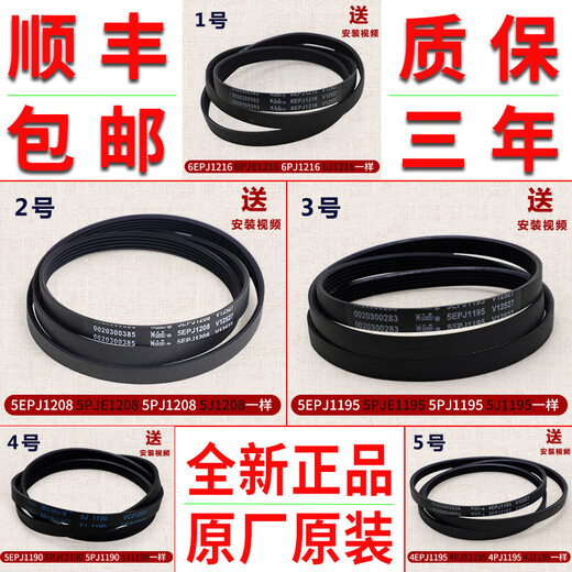 
Applicable to Haier washing machine original belt accessories 6EPJ12165EPJ12085PJ11955J1190 Purchase No. 12 belt 0-513EA