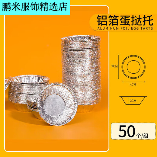 Haicai mold disposable tin foil cup hair cake non-stick egg tart cup household oven baking steamer oyster holder 14081# medium size tin foil cake cup 50