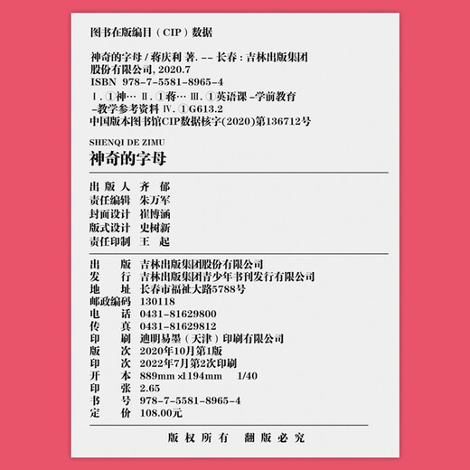 [NOUVEAU ORIGINAL] COGNITION BULIGUELLE CHILAGE LIVRANTS: Lettres magiques Jiang Qingli 97875581 ** 654 Jilin Publishing Group