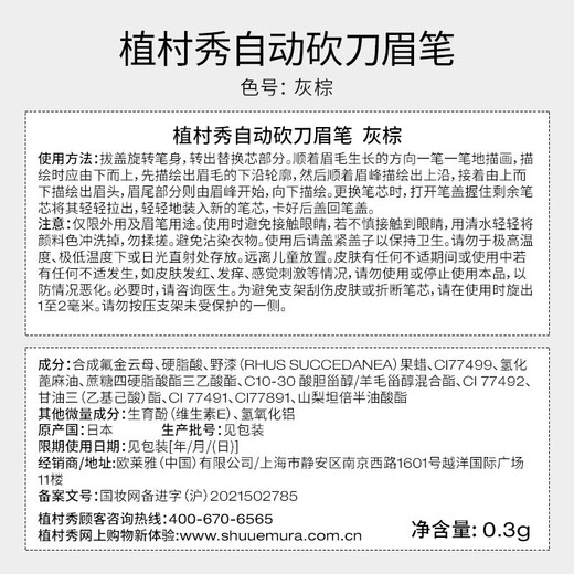 Shu Uemura automatic machete eyebrow pencil gray brown 0.3g, natural and long-lasting, novice friendly, birthday and Valentine's Day gift for girlfriend