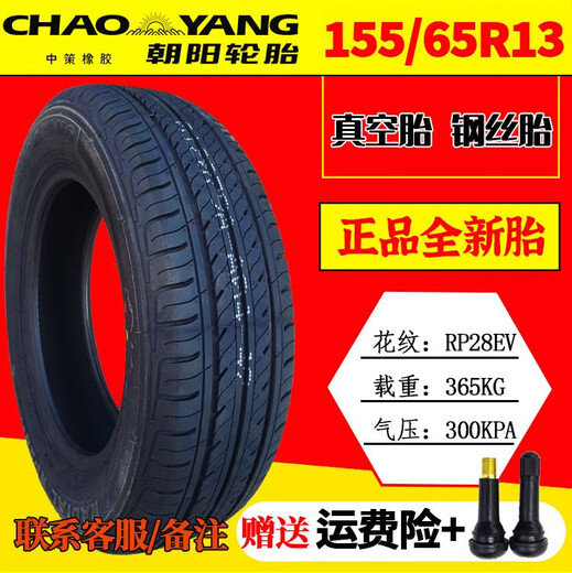电动汽车四轮 轮胎14570r12真空轮胎15565r13 15565r14真空胎 1458013万达真空钢丝胎送气嘴