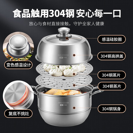 Meichu (MAXCOOK) steamer 304 stainless steel, household large capacity high cover visual temperature-sensitive soup steamer, gas induction cooker, universal temperature-sensitive double-layer composite steamer MCZ699 30cm