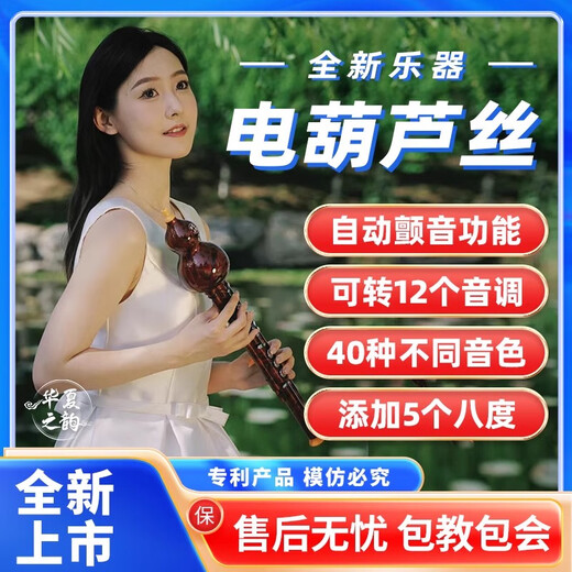 百诺华夏之韵电葫芦丝乐器国产电子吹管葫芦丝电子笛电萨初学者乐器 红木色