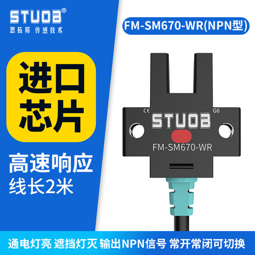
U-slot photoelectric switch EE-SX672-WR sensor NPN normally open normally closed PNP type sensor 670 674P FM-SM674-WR (NPN type) default line length 2 meters