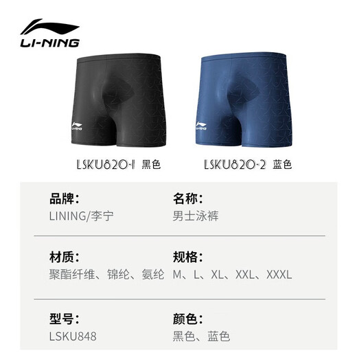 Li Ning (LI-NING) swimming trunks for men's anti-embarrassment 2025 new suit hot spring pants full swimsuit men's three-piece swimwear equipment 848 dark pattern black boxer swim trunks 3XL
