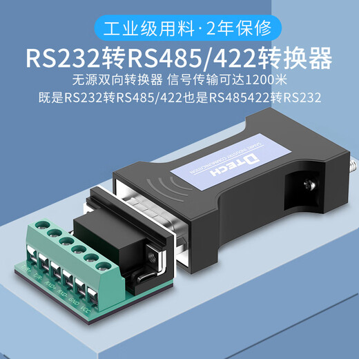帝特 RS232转RS485/RS422无源转换器 工业级串口双向互转传输通信协议防雷防浪涌型转换器 DT-9003