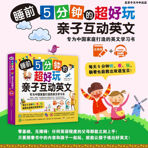 Superspaßiges interaktives Eltern-Kind-Englisch in 5 Minuten vor dem Schlafengehen. Ein Englisch-Lernbuch speziell für chinesische Familien.