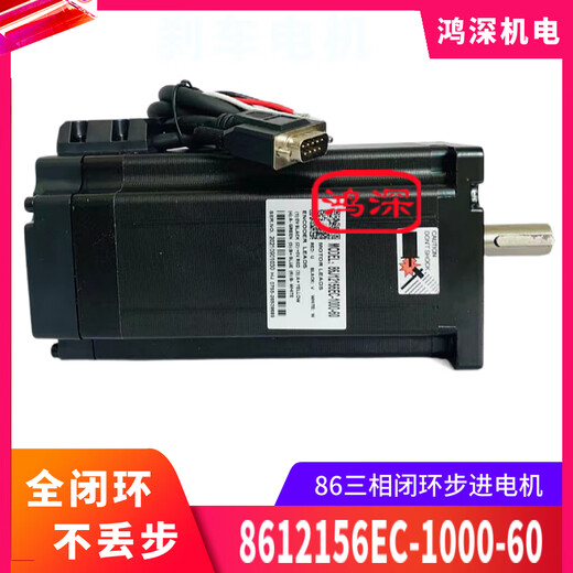 杰美康86J12156EC+3HSS2208H 12NM 三相86闭环步进电机驱动器套装 86J12156EC-1000-60电机