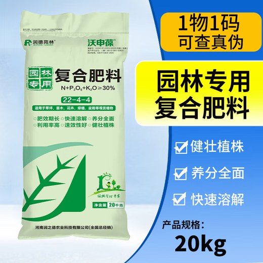 Woshenbao nitrogen, phosphorus and potassium garden greening special water-soluble compound fertilizer slow-release fertilizer for lawn seedlings, flowers and large trees 20kg*1 bag