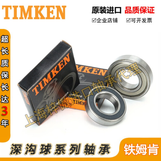 铁姆肯TIMKEN原装进口美国轴承6211 6212 6213 6214 6215 6216 其 其他 6211[ZZ铁密封]